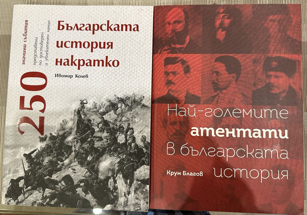 Книги Българска история