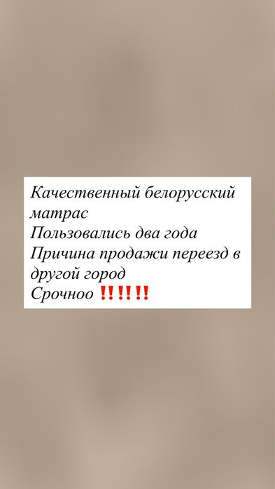 Матрас качественный ‼️СРОЧНОО