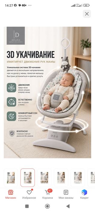 Электрокачеля шезлонг