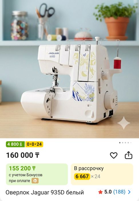 Оверлок Jaguar 935D