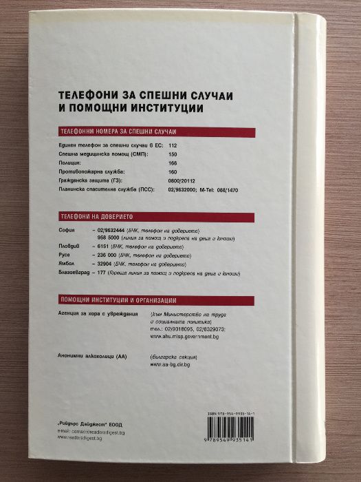 Книги за здраве - Рийдърс Дайджест, твърди корици