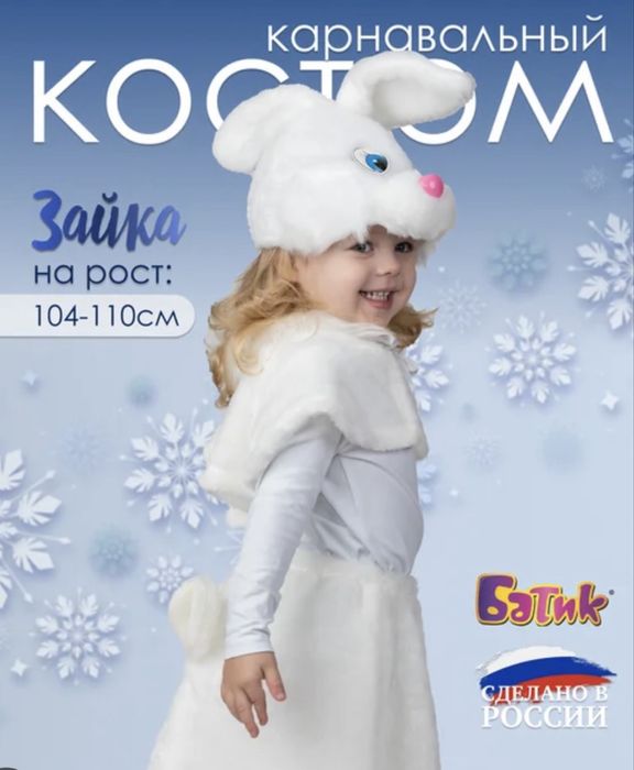 Карнавальные детские костюмы