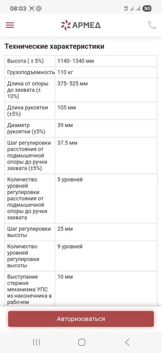 Костыли подмышечные Армед KR925L с УПС