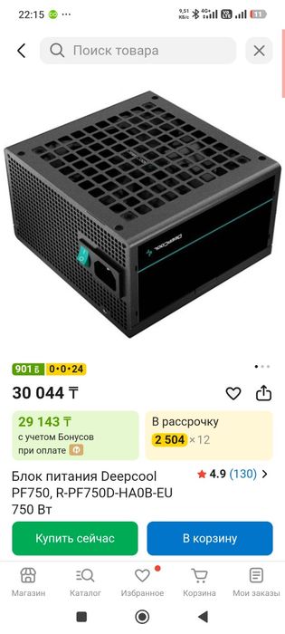 Блок питания DeepCool pf750