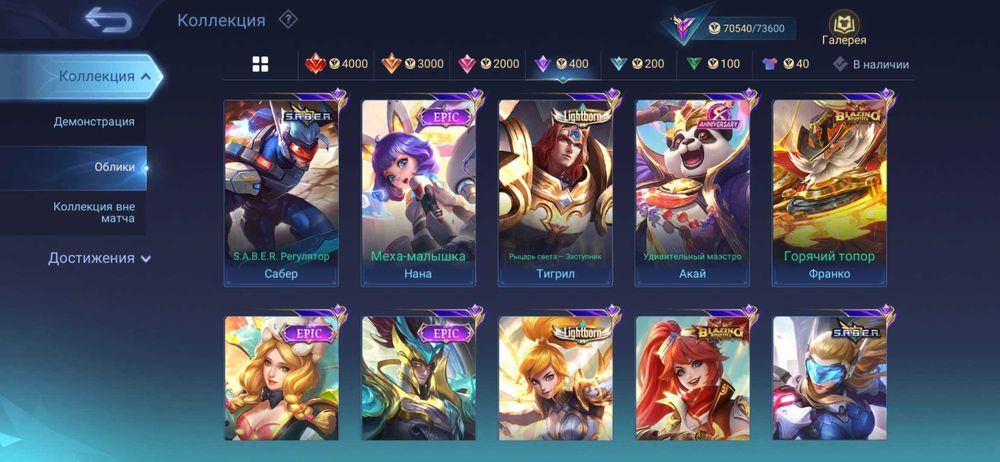 Аккаунт mobile legends