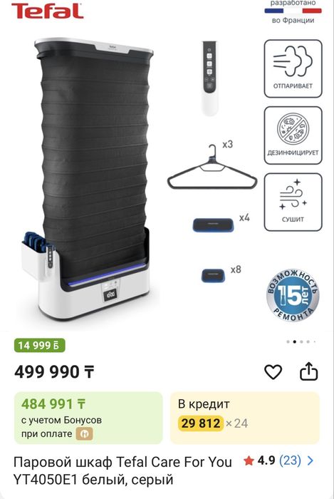 Паравой шкаф Tefal