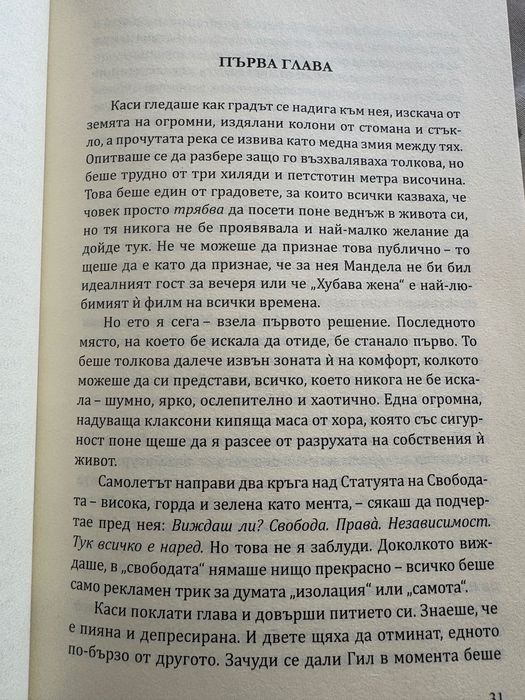 Коледа в “Тифани”-Карън Соун