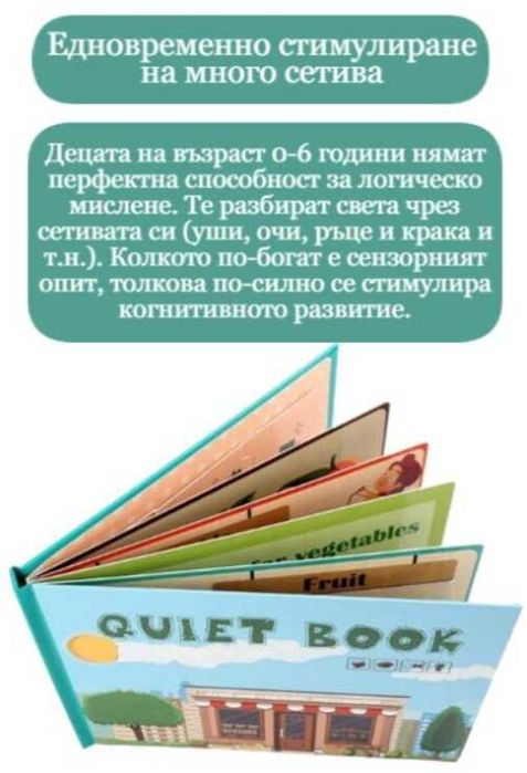 Интерактивна книжка Монтесори специални потребности занимателна игра