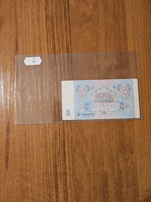 Банкноти от цял свят със цени върху тях - Лот Турция и Съветски съюз 1