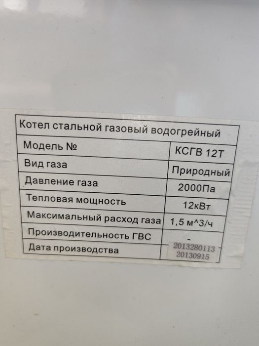 Напольный котел ТеплоРосс