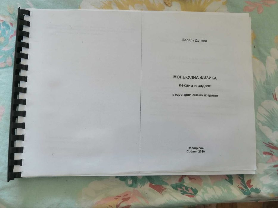 Учебници по физика и математука