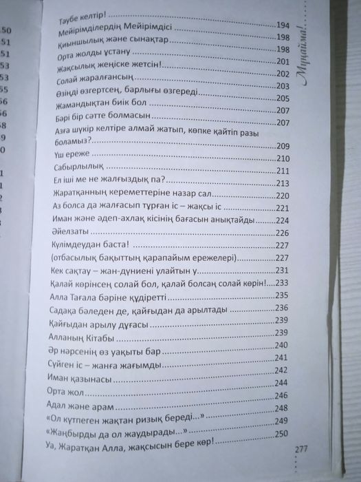 Кітап книги Мұңайма