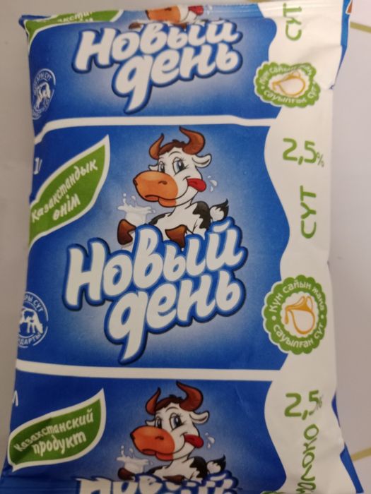 Молоко "Новый день" 2,5% жирн.