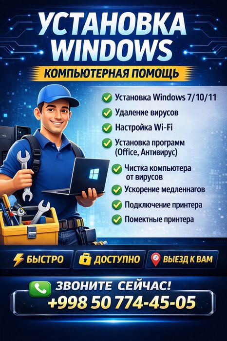 Установка виндовс