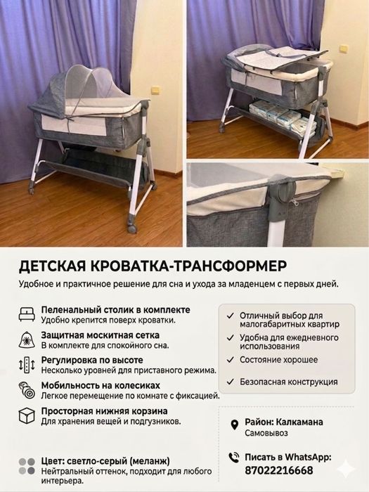 Кроватка люлька приставная