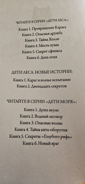 Катя Брандис "Дети леса". "Караг и волчье испытание"