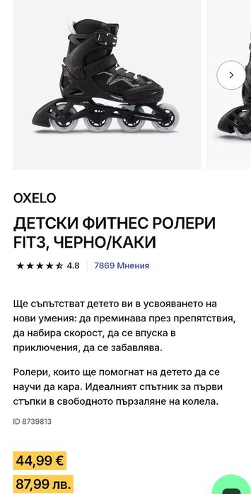 Детски ролери FIT3
