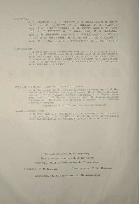 Кулинария 1955 года