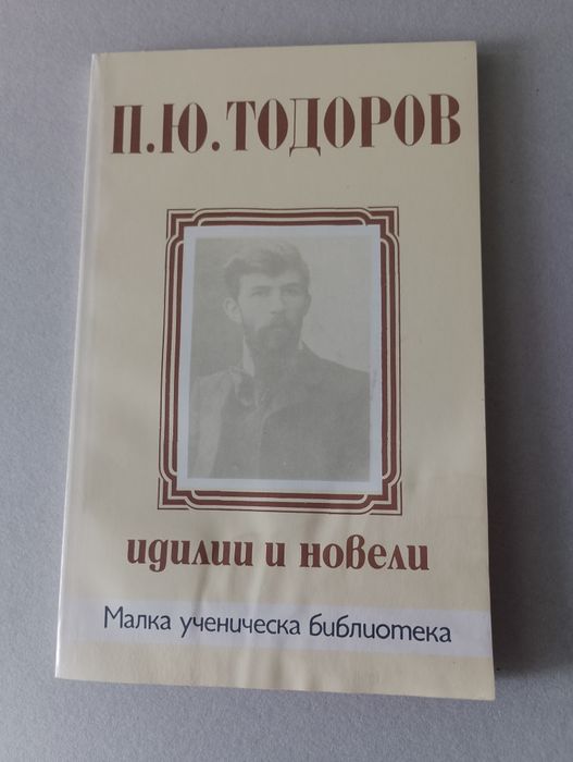 Малка ученическа библиотека