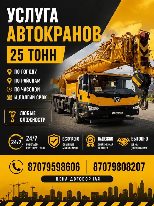 Услуги автокрана