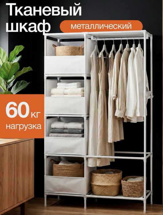 Шкаф для одежды