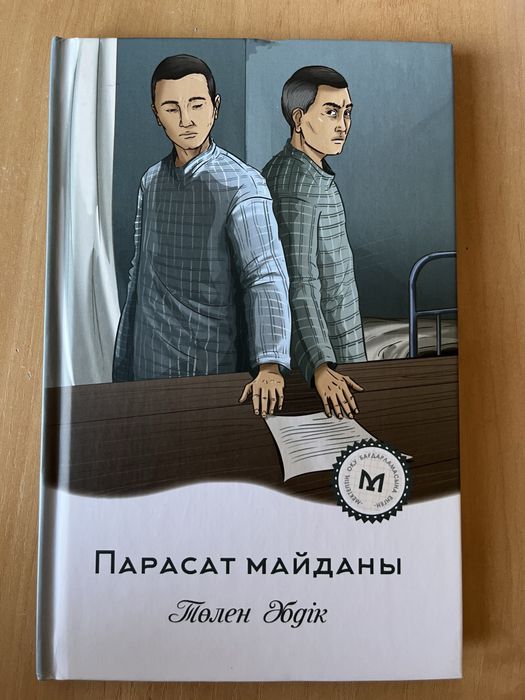 Кітаптар әртүрлі бағада / Книги
