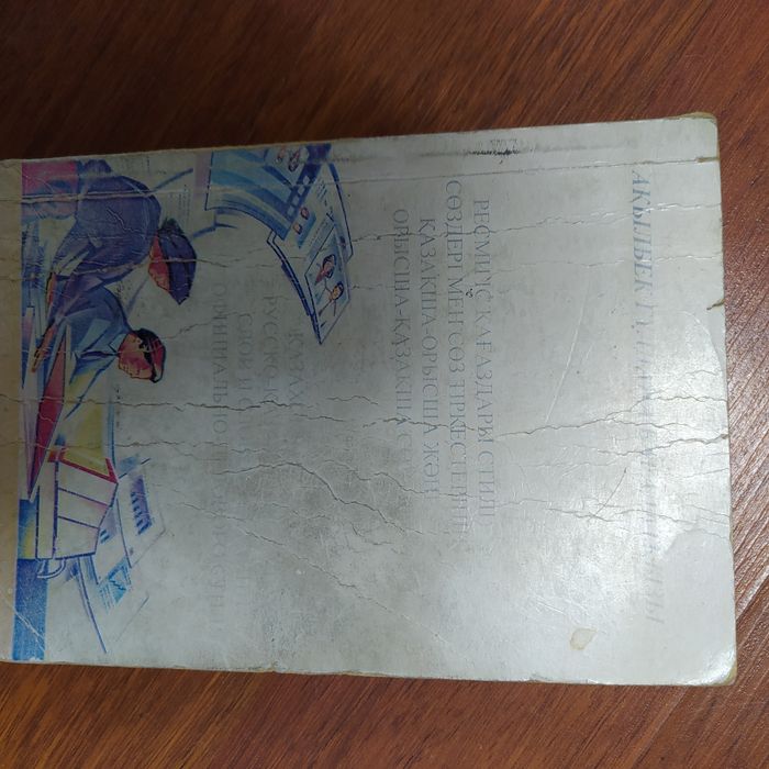 Книги, словарь, казахско-русский словарь