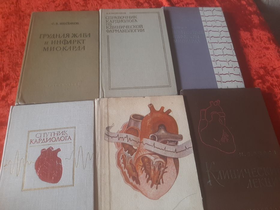 Книги по кардиологии