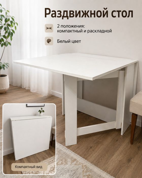 Продам стол раздвижной