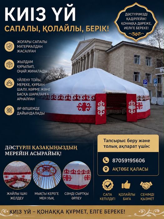 Аренда Юрта Ағаш үй Прокат