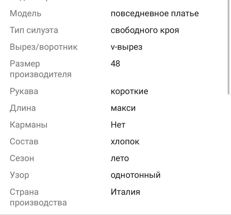 Платье 46-48 размера, Италия