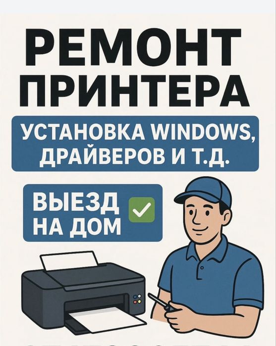 Ремонт принтера установка драйверов