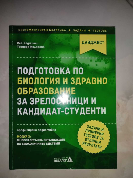 Учебници 12 клас+ помагала