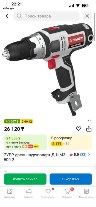 Продаю шуруповерт Зубр