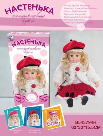 Кукла интерактивная НАСТЕНЬКА