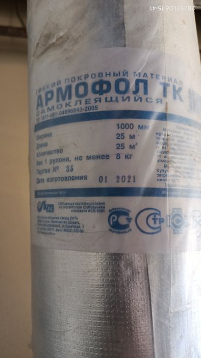 Армофол самоклеящийся