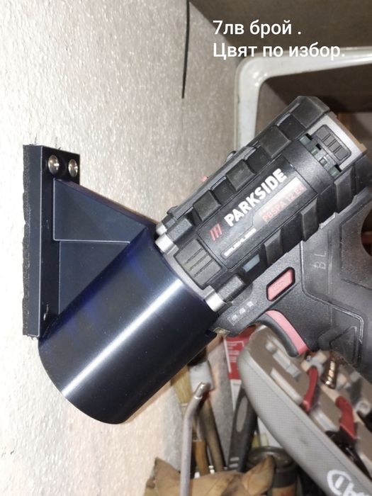 Стойки за акумулаторни  инструменти Parkside,Dewalt,Makita,Milwakee