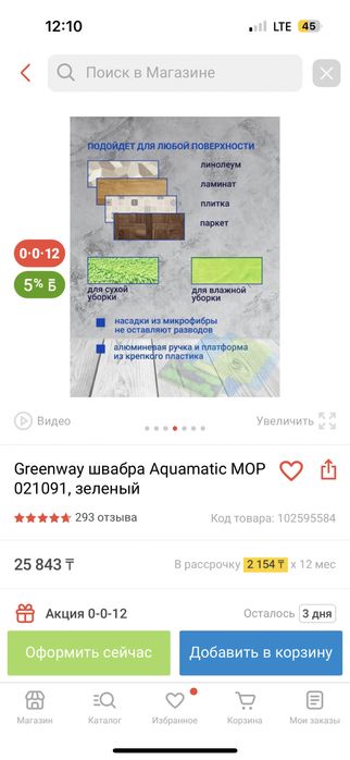 Универсальная швабра от Гринвэй