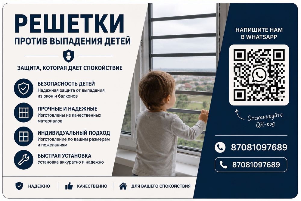 Решетки для окон