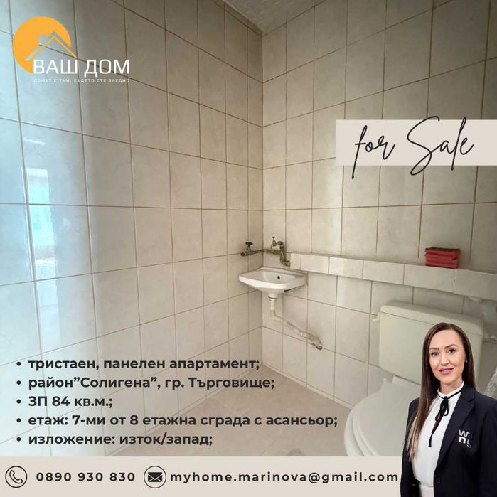 Продава се Тристаен апартамент в Търговище, Център - 84 кв.м за 850 €/кв.м - Снимка #5