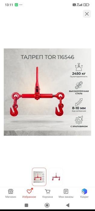 Продам Талреп тор