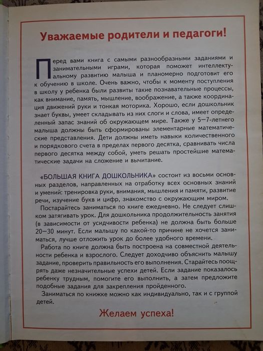 Большая книга дошкольника