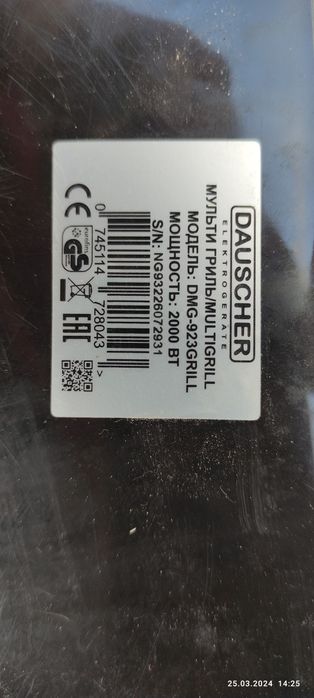 Мультигриль Dauscher.