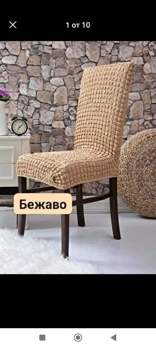 Универсални калъфи за столове