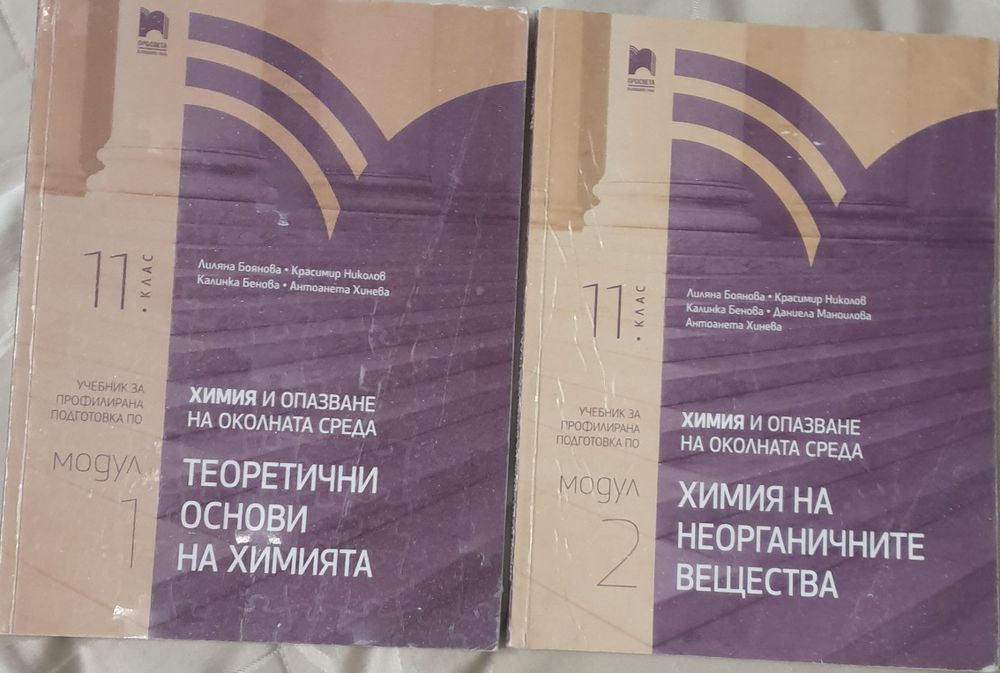 Биология и химия за 12 клас