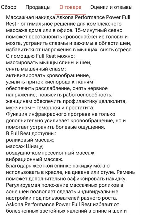 Массажное кресло-накидка