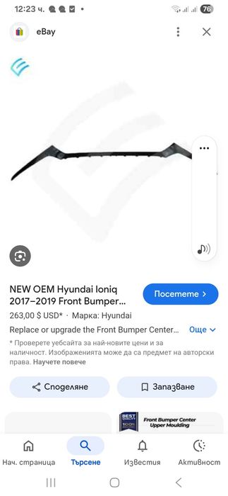 Лайсна предна броня  Hyundai Ioniq 2017/2020г