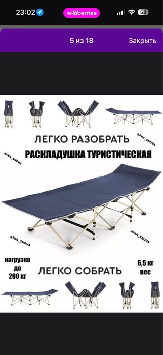 Раскладушка новая