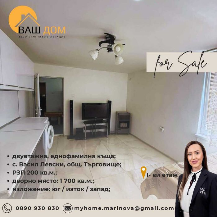 Продава се Къща в с. Васил Левски, Област Пловдив - 200 кв.м за 625 €/кв.м - Снимка #1