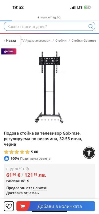 Стойка за телевизор 32-55 инча